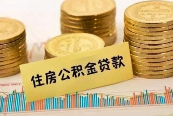 金昌套公积金的最好办法（怎么套用公积金）